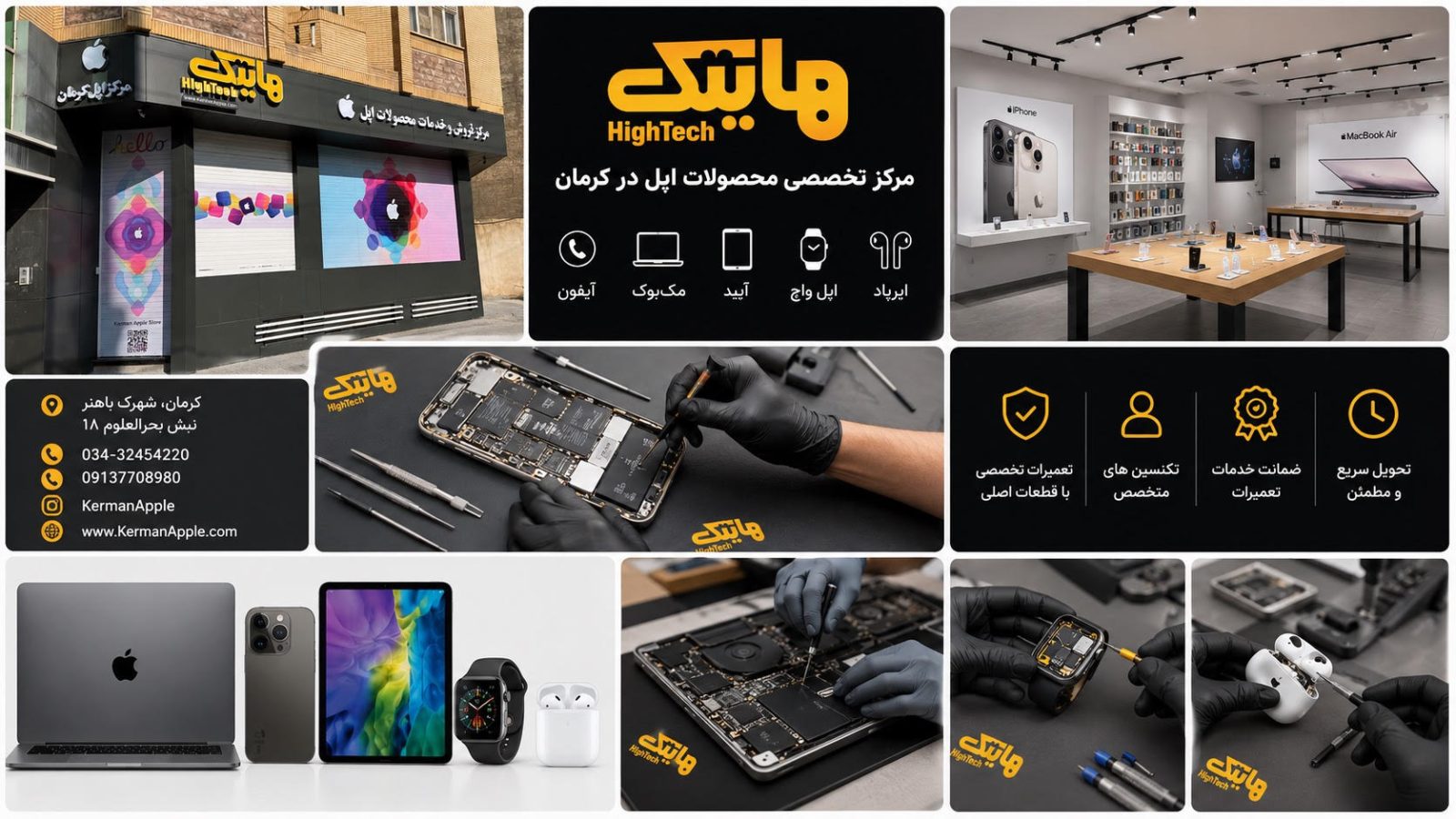 هایتک اپل کرمان - مرکز تعمیرات تخصصی محصولات اپل